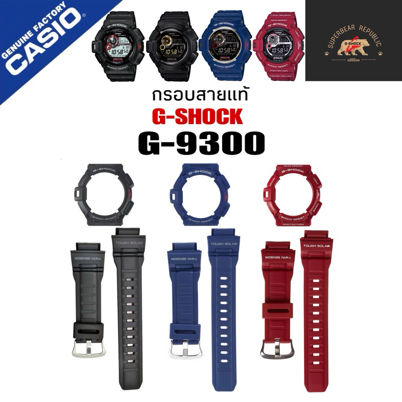 สาย G-9300 แท้ Mudman ตุ่นสุดหายาก