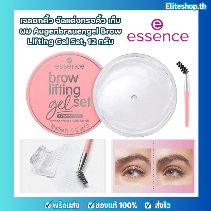แท้/พร้อมส่ง Essence เจลยกคิ้วแบบตลับพร้อมแปรง จัดแต่งทรงคิ้วอยู่ทรงนาน เก็บผม Augenbrauengel Brow Lifting Gel Set