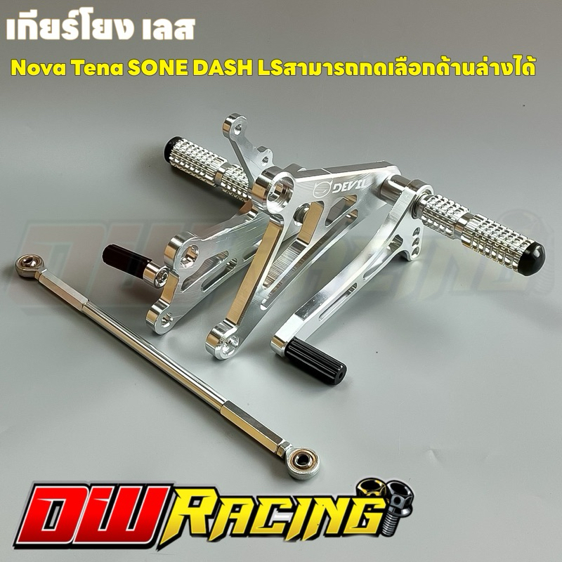 เกียร์โยง สีเงิน มีหลายรุ่นให้เลือก Nova Tena Sonic Dash Nsr Ls KR-150 สินค้าพร้อมจัดส่ง