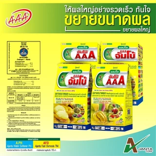 ปุ๋ยขยายลูก เร่งสี เข้าเนื้อ จัมโบ้ AAA กล่องเหลือง ขยายผล สร้างเนื้อ เข้าสี เอเจนต้า คอร์ป