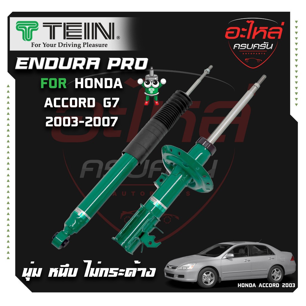 TEIN ENDURAPRO สำหรับ HONDA ACCORD รุ่น CM5 ปี 2003-2007