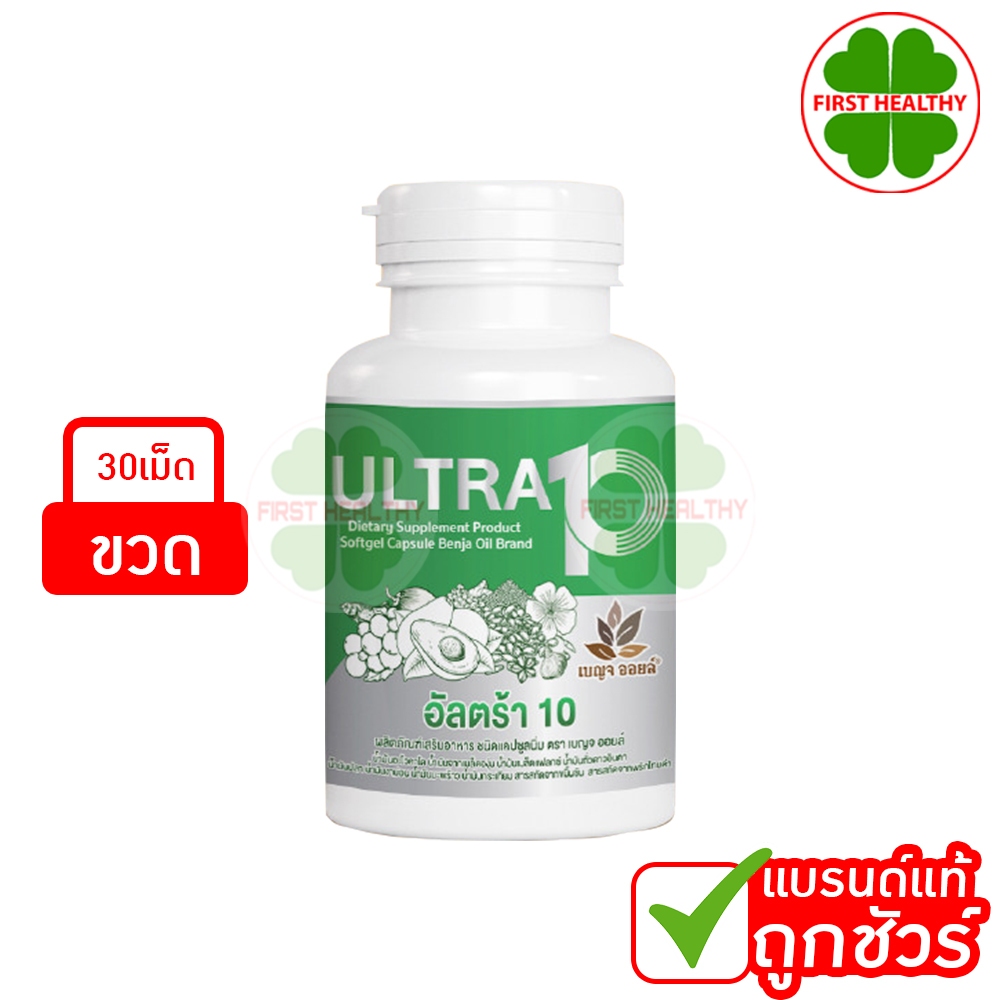 Benja oil ULTRA 10 เบญจออยล์ อัลตร้า เท็น ( 1 ขวด 30 แคปซูล )