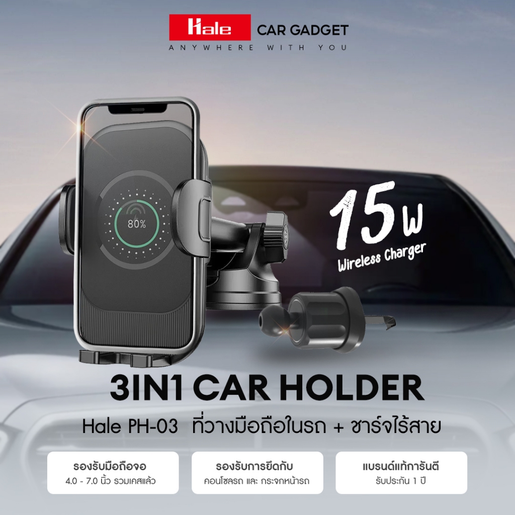 Hale ที่ชาร์จไร้สายในรถยนต์ 15W ตั้งมือถือได้ 2 แบบ Car wireless charger Holder ที่ยึดมือถือในรถยนต์ PH-03