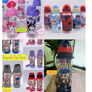 ขวดน้ําเด็ก พิมพ์ลายการ์ตูน พร้อมเชือก ขนาด 350/500 มล.