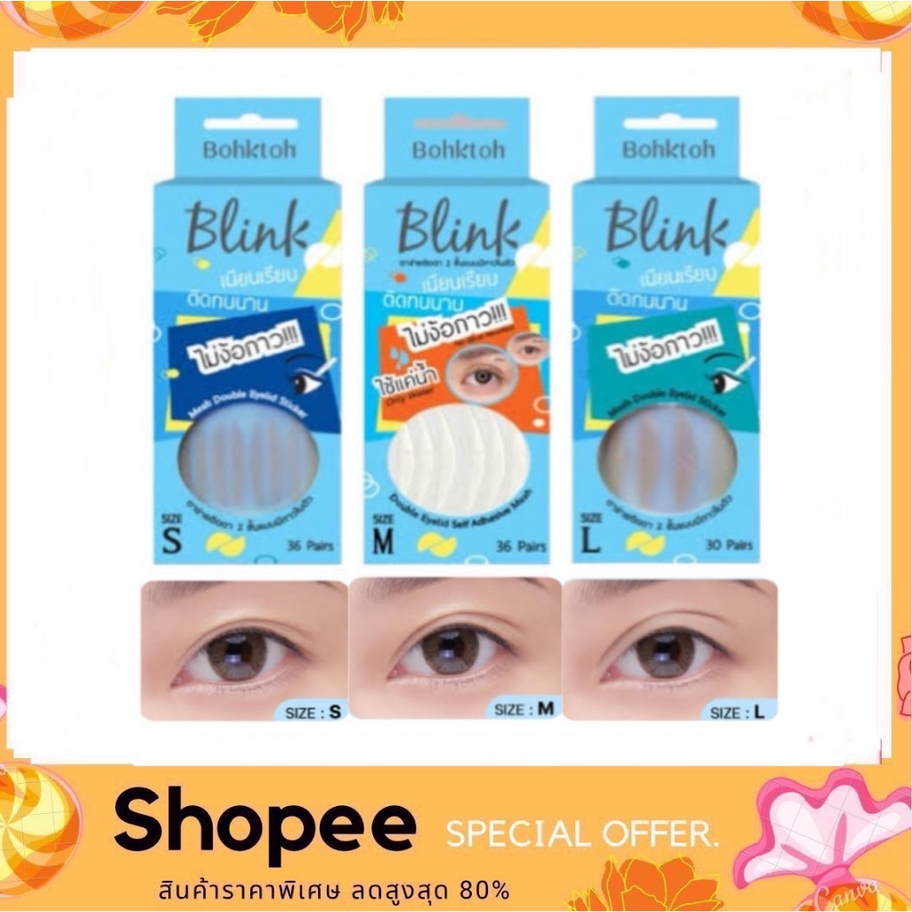 Bohktoh Blink ตาข่ายติดตา2ชั้น แบบไม่ง้อกาว