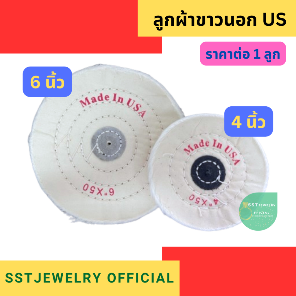 ลูกผ้าขัดสีขาวนอก USA ขัดเงา ผ้าปัดเงานอก ขอบปุย