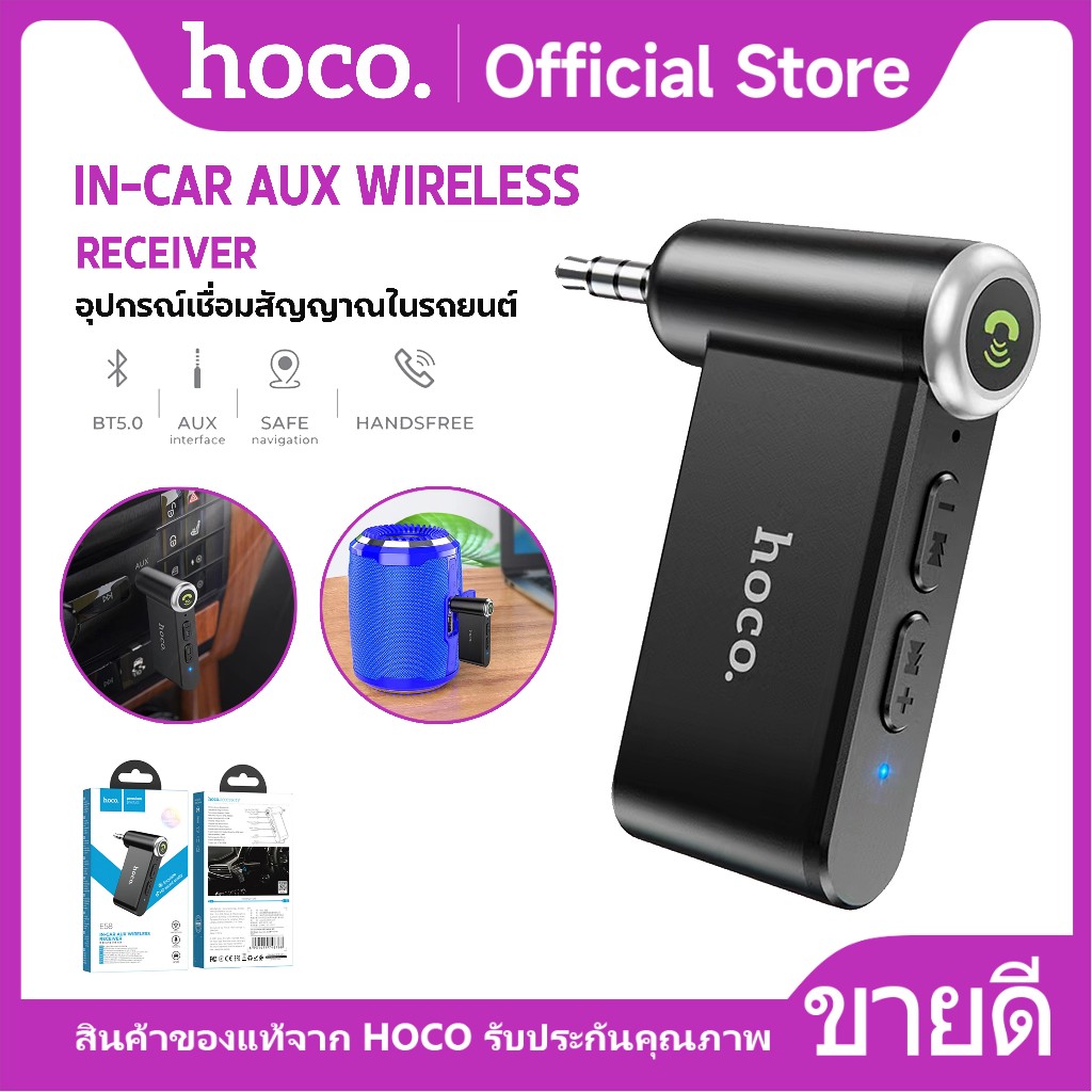 HOCO E58 อุปกรณ์รับสัญญาณบลูทูธ Car Bluetooth รองรับโทรศัพท์มือถือ/โน๊ตบุ๊ค/ลำโพง BT V5.0 เชื่อมต่อง่าย