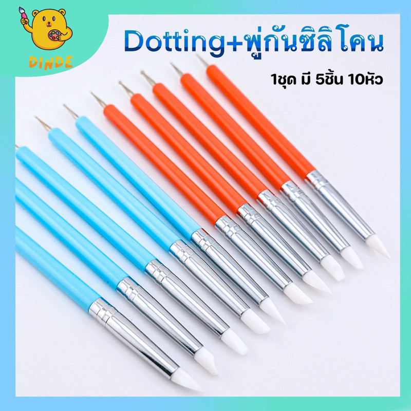 [พร้อมส่ง] Dotting Silicone พู่กันซิลิโคน ไม้แต่งดิน กดดิน ไม้ปั้น ดินเบา ฟองดอง โพลิเมอร์ แต่งเล็บ