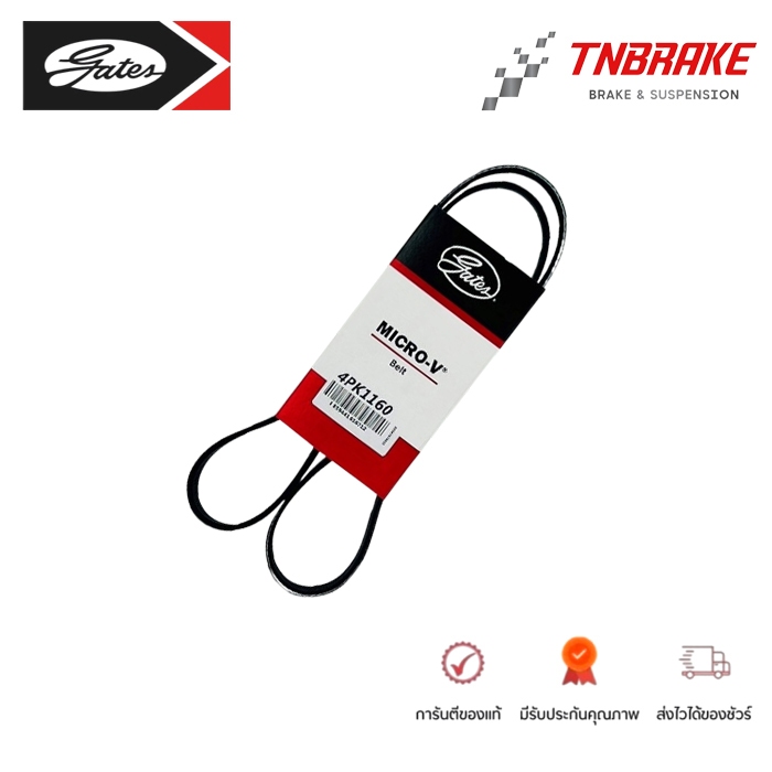 GATES สายพานหน้าเครื่อง TOYOTA YARIS Hatchback/ ATIV 1.2L 3NR-FE  (4PK1160)