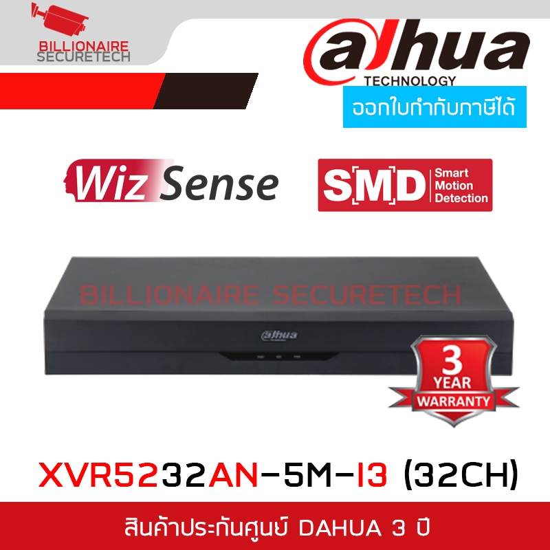 DAHUA DHI-XVR5232AN-5M-I3 (32 CH) เครื่องบันทึกสำหรับกล้องวงจรปิดระบบ HD Penta-brid 5MP 1U 2HDDs Wiz