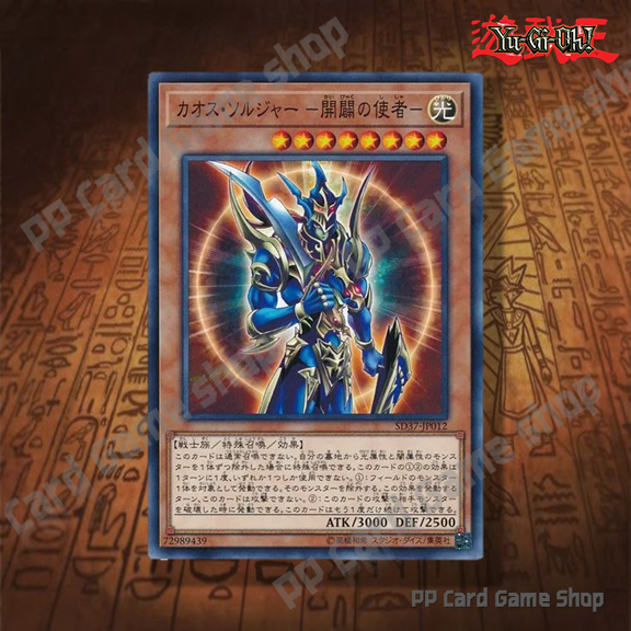 Black Luster Soldier - Envoy of the Beginning [SD37-JP012] (Common) 72989439 การ์ดยูกิ Yugioh ! ลิขสิทธิ์แท้ ภาษาญีปุ่น