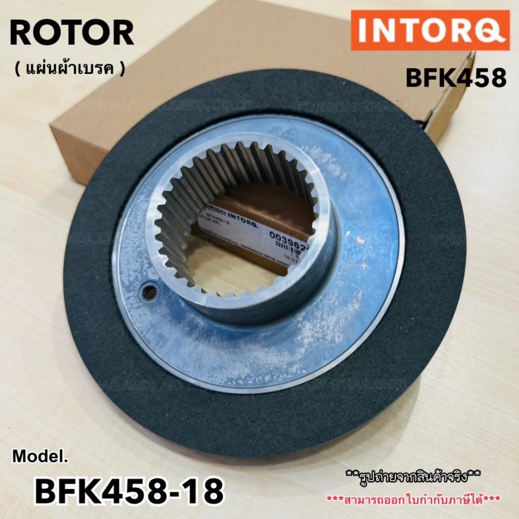 Rotor แผ่นผ้าเบรค INTORQ BFK458-08 , BFK458-10 , BFK458-12 , BFK458-14 , BFK458-16 , BFK458-18