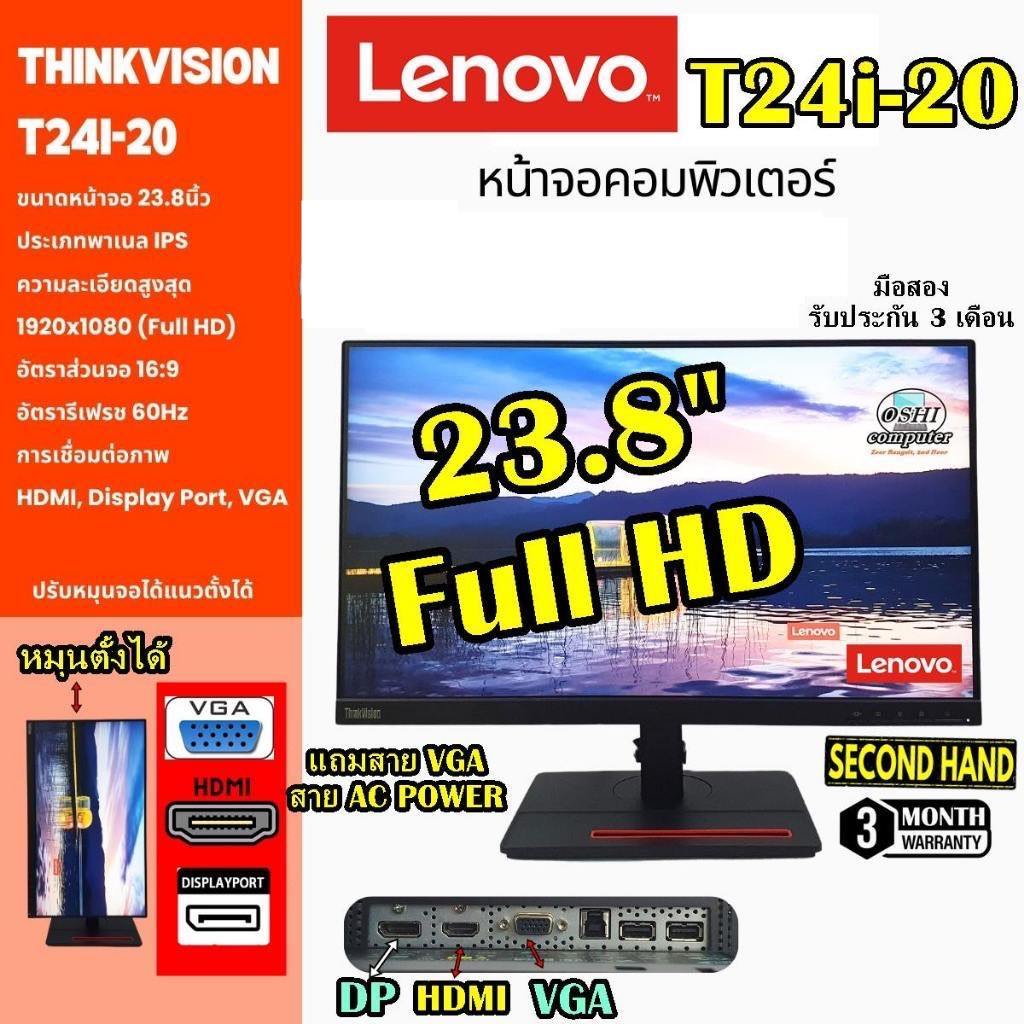 [มือสอง] MONITOR (จอมอนิเตอร์)  Lenovo ThinkVision T24i-20 FHD 1920 x 1080 23.8inch IPS(Port HDMI /D