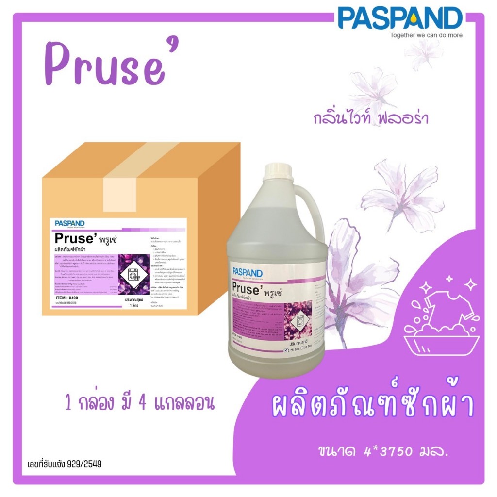 [NATI] **1 คำสั่งซื้อต่อ 1 กล่อง** Pruse พรูเซ่ ผลิตภัณฑ์ซักผ้า ขนาด 4*3,750 ml
