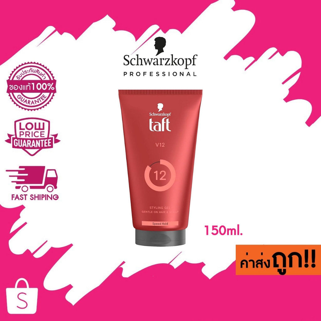Schwarzkopf Taft V12 Styling Gel 150ml ชวาร์สคอฟ ทัฟท์ วี12 สไตล์ลิ่ง เจล.