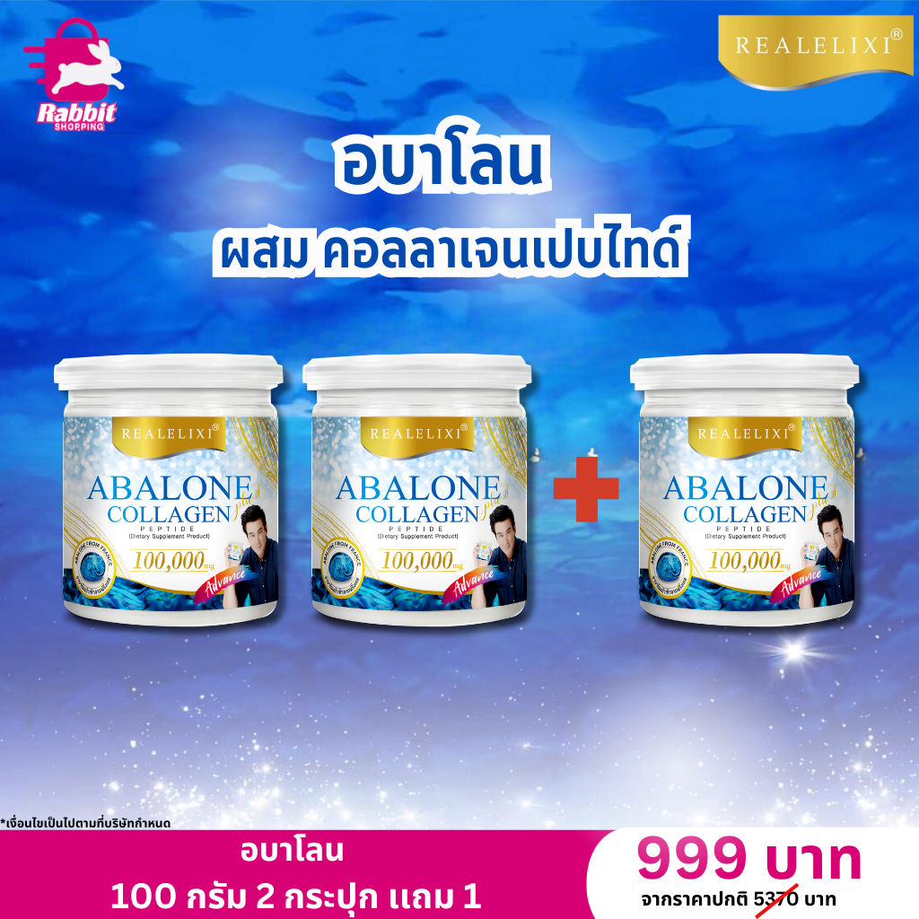 อบาโลน คอลลาเจนเปปไทด์ 100 กรัม 2 กระปุก เเถม 1