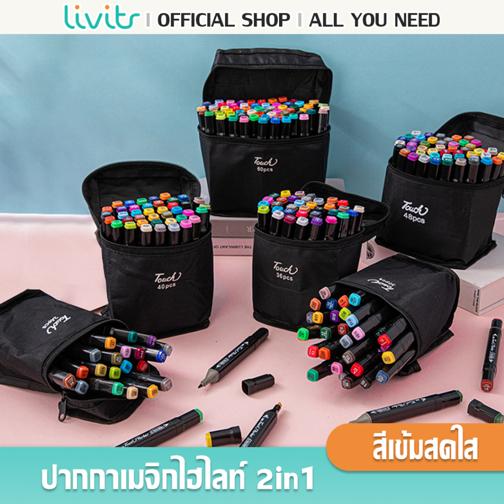 Livits ปากกาเมจิกไฮไลท์ 2in1 เซ็ต 48สี 60สี และ80สี สีเข้มสดใส มีกระเป๋าใส่ให้เลือก 3 สี
