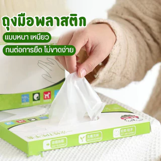 🦖ถุงมือทำอาหารพลาสติก🦖 Wanna เหนียวพิเศษ(ผลิตจาก TPE)