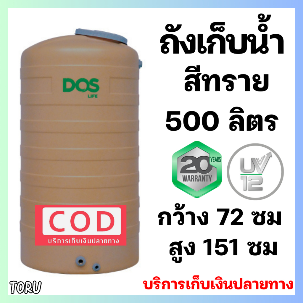 ถังเก็บน้ำ DOS ROCK  ++ จัดส่งทั่วประเทศ เก็บเงินปลายทางได้ ++  ขนาด 500 / 700 / 1000 / 2000 / 3000 