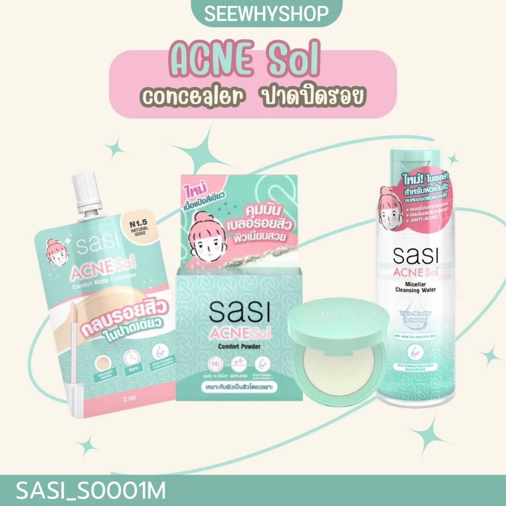 ศศิ sasi ACNE Sol Collection Sasi ล้างเครื่องสำอาง Micellar/คอนซิลเลอร์/แป้งอัดแข็ง