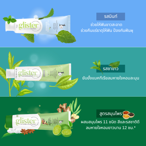 ยาสีฟันแอมเวย์ พร้อมส่ง (✅ของแท้💯 ช็อปไทย) Glister Amway รสมิ้นท์ รสชาขาว สูตรสมุนไพร ยาสีฟันเด็ก ช่วยให้ฟันสะอาด สดชื่น รูปที่ 2