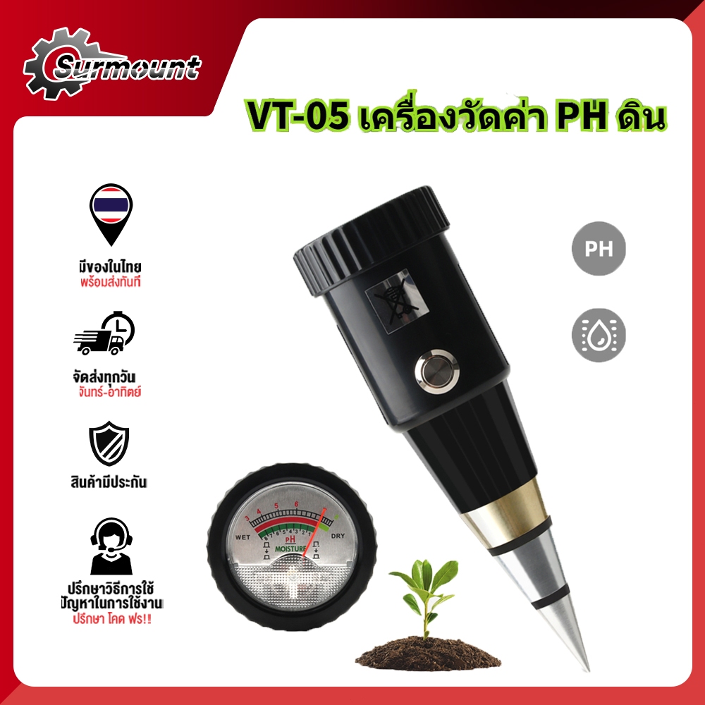 2IN1 ที่วัด PH ดิน VT-05ตัวชี้สวนดินเครื่องวัดความชื้น PH ดินเครื่องวัดค่าในดินเครื่องวัด ph วัด
