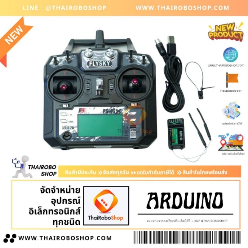 Remote fly sky electronics รีโมท อุปกรณ์อิเล็กทรอนิกส์