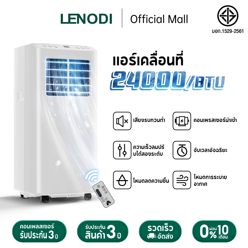 LENODI เครื่องปรับอากาศเคลื่อนที่ กำลัง1P ปริมาณลมมาก24000/BTU ไม่ต้องติดตั้ง ไม่ต้องระบายน้ำ ไม่ต้องใช้คอมเพรสเซอร์แอร์