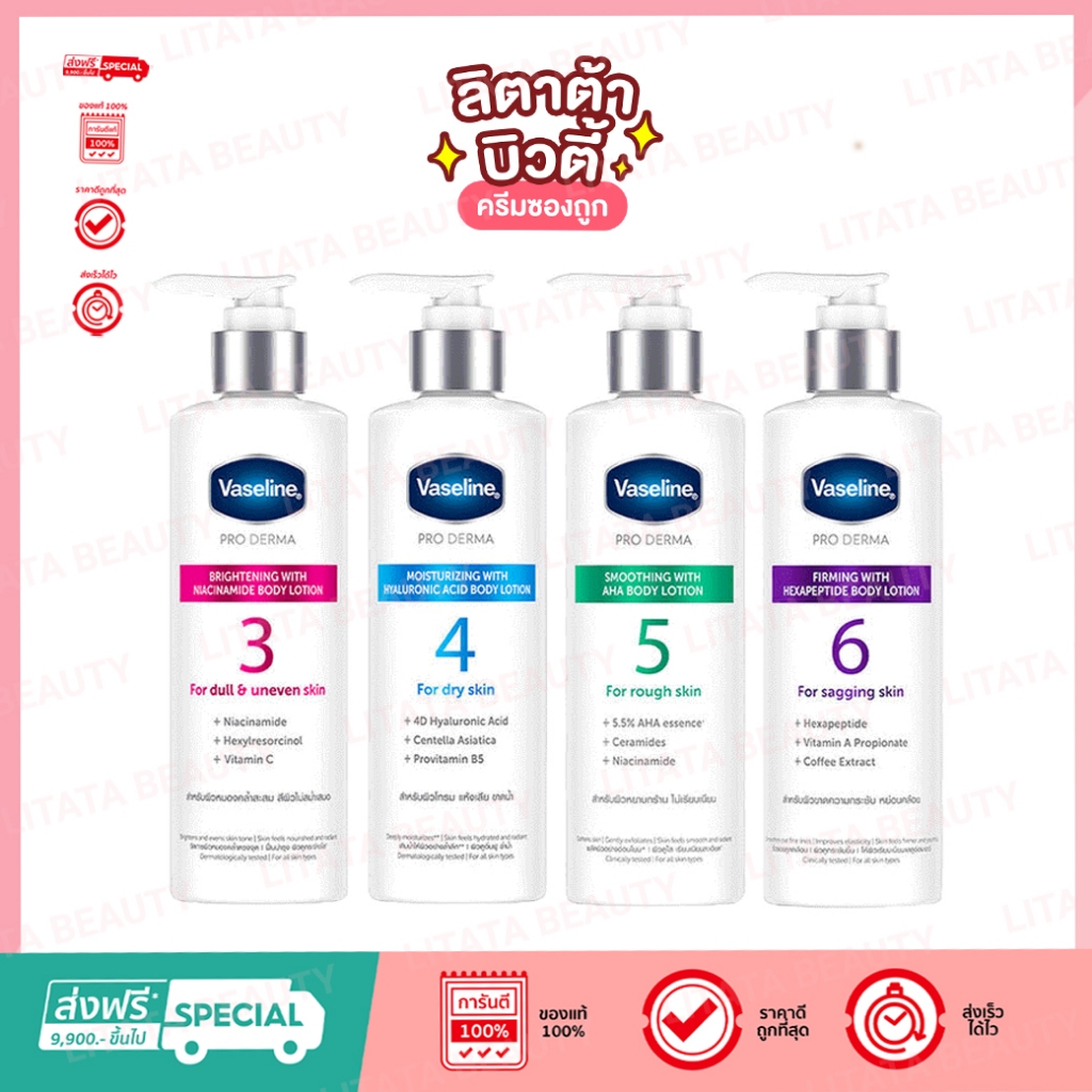 Vaseline Pro Derma วาสลีน โปร เดอร์มา บอดี้ โลชั่น 250 มล.