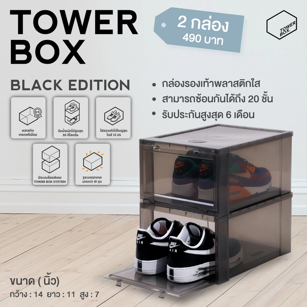 Tower Box Standard "Black" (2 boxes) - กล่องใส่รองเท้าสีดำใส