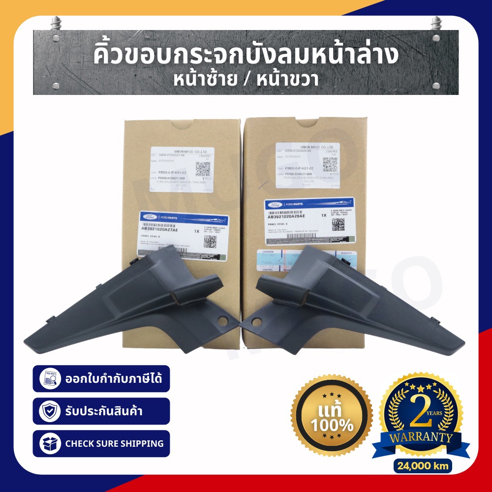 [รับประกัน 2 ปี][Mugo_shop]คิ้วขอบกระจกบังลมด้านล่างFord ranger/Everest คิ้วขอบกระจกฟอร์ดเรนเจอร์ Fo