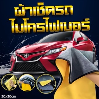 พร้อมส่ง❗ผ้าไมโครไฟเบอร์ 3D เกรดพรีเมี่ยม หนานุ่ม ซับน้ำไว(ส…
