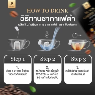 (ส่งด่วน กทม) ชากาแฟดำ พิมพ์ณดา กาแฟดำเพื่อสุขภาพ สารสกัดจากสมุนไพร 11 ชนิด 1 กล่อง 30 ซอง