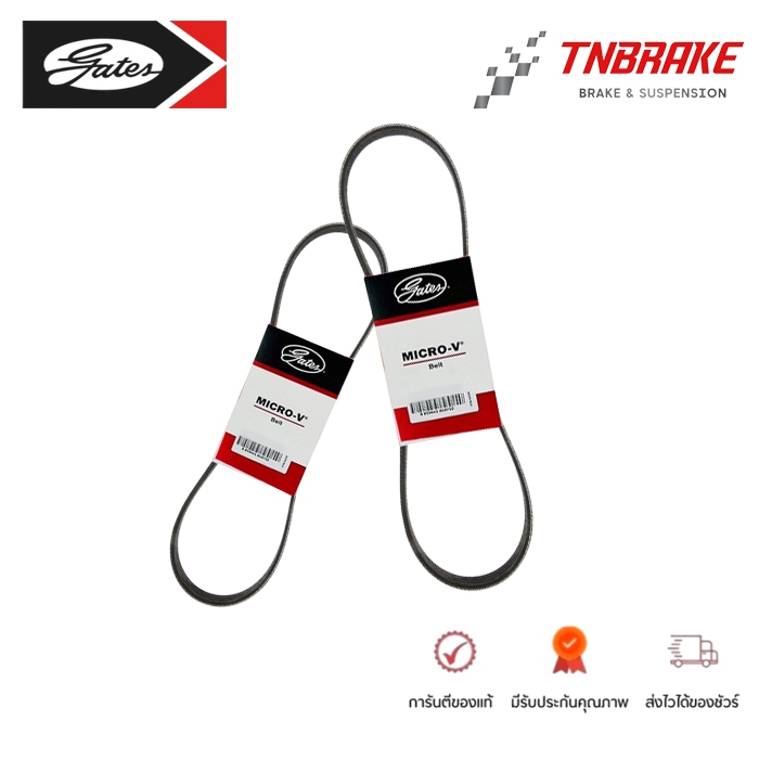 GATES  สายพานหน้าเครื่อง สายพานร่อง PK Susuki Carry ปี 2005 ถึง ปี 2015 (4PK815, 4PK1050)