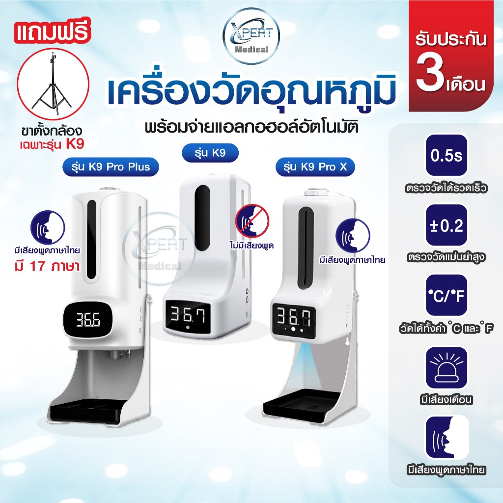 เครื่องวัดอุณหภูมิ ที่วัดอุณภูมิ ที่วัดไข้ ฝ่ามือ K9 Thermoscan รุ่น K9 / K9Pro X / K9 Pro Plus ประก