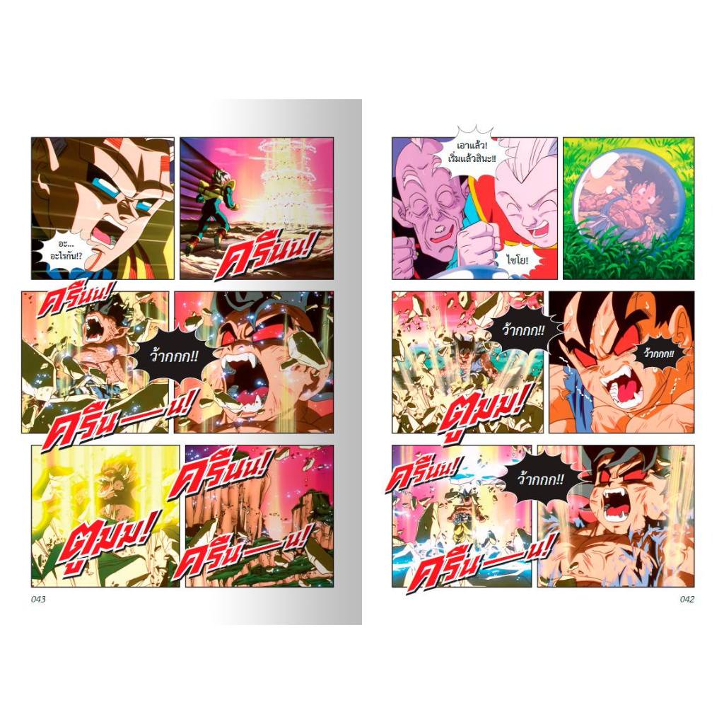 หนังสือการ์ตูน ชุด Dragon Ball GT otaku comic (มือ 1 ในซีล) โอตาคุ คอมิคส์ REV Comic - รูปที่ 5