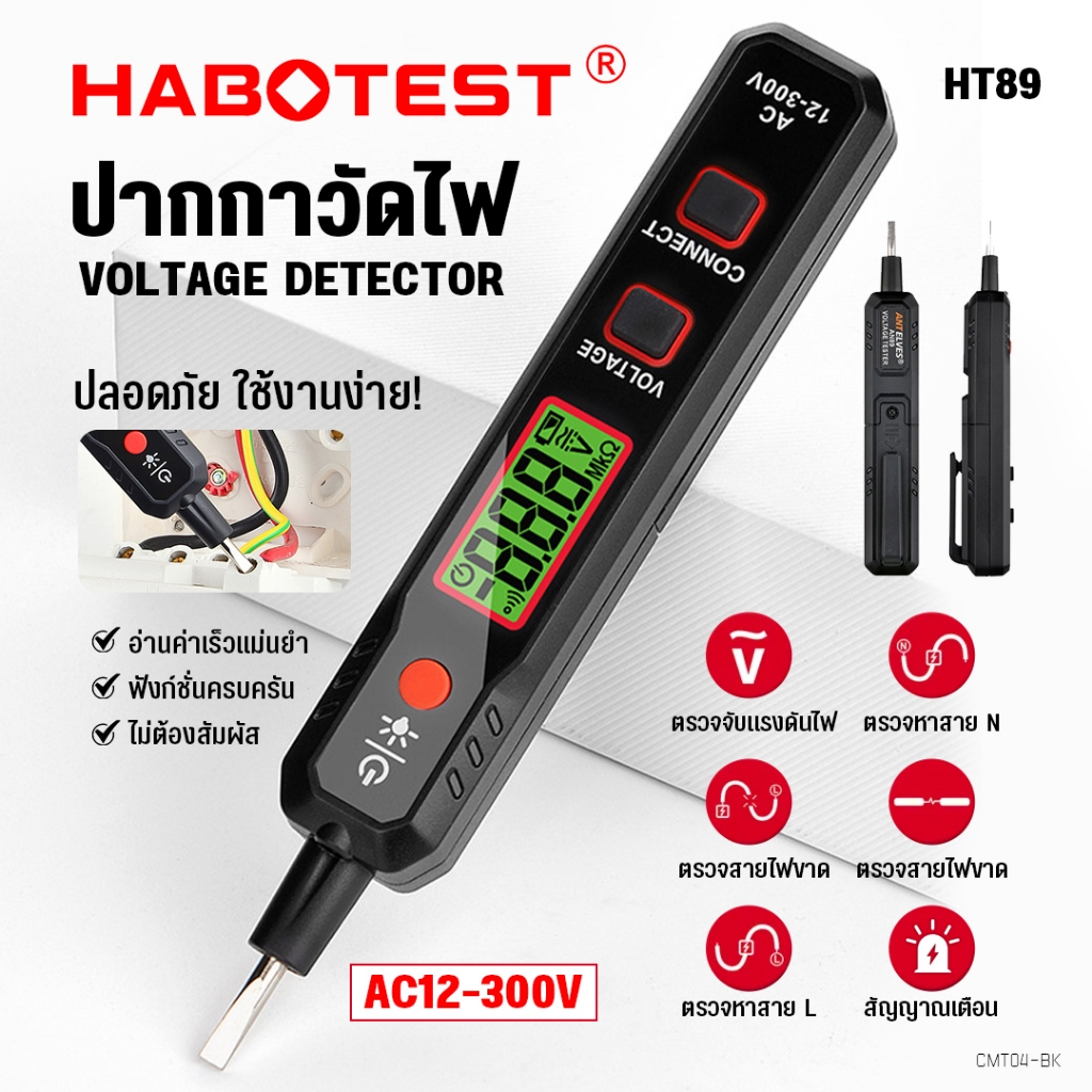HABOTEST HT89 มัลติมิเตอร์ดิจิทัล AC DC วัดแรงดันไฟฟ้าอัตโนมัติ โอห์ม แอมมิเตอร์ ปากกาวัดไฟ