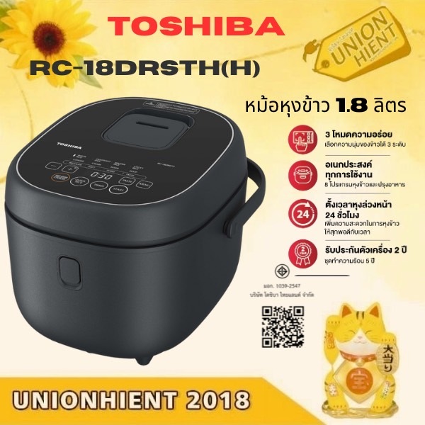 Toshiba หม้อหุงข้าว digital 1.8 ลิตร RC-18DRSTH(H) กำลังไฟฟ้า (850วัตต์)[t18 e7rc t10ce t18ce t28ce]