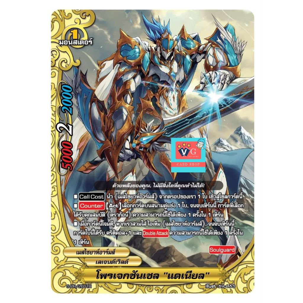 แยกใบ โพรเจกชันเชล แดเนียล ฟอย บัดดี้ไฟท์ เมสไซยาห์อาร์ม Buddyfight