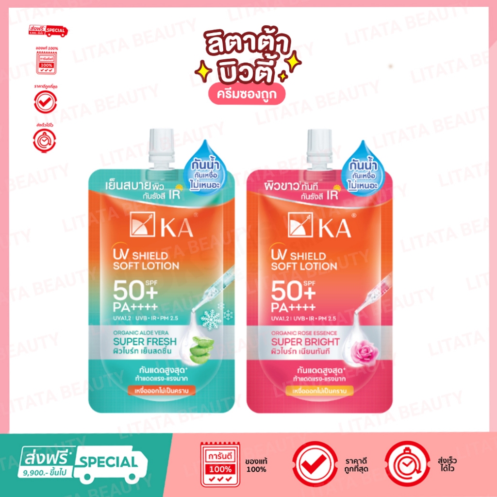(ซอง) KA UV Shield Soft Lotion SPF 50+ PA++++ (เค.เอ.ยูวี ชิลด์ ซอฟท์ โลชั่น 30 กรัม)