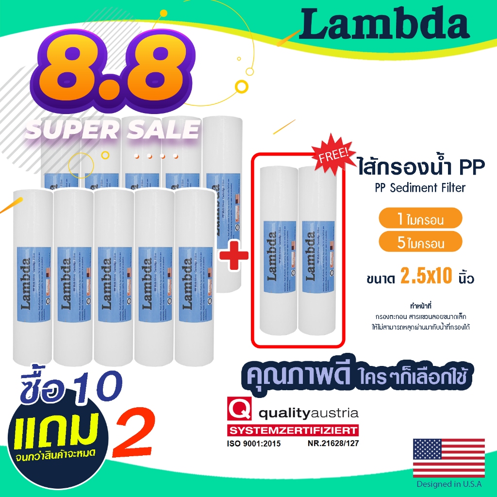 ไส้กรองนํ้า PP 10"x2.5" Lambda 10+2 กรองหยาบ 1 5 ไมครอน 10นิ้ว Sediment ไส้กรอง กรองตะกอน ยกชุด 12ชิ้น Tema MAZUMA