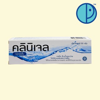 Clinigel Lubricating Jelly คลินิเจล เจลหล่อลื่น ไม่มีส่วนผสม…