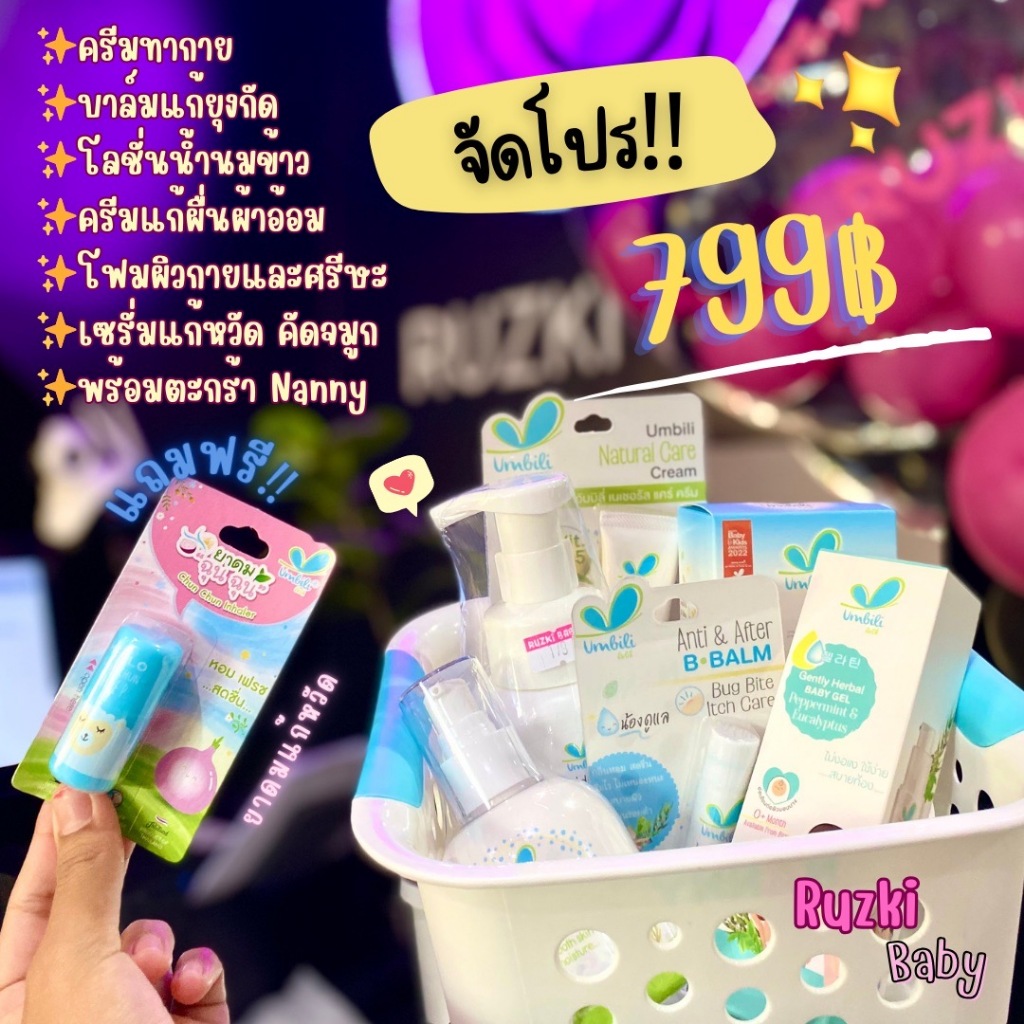 เซตUmbili แถมฟรี ยาดม