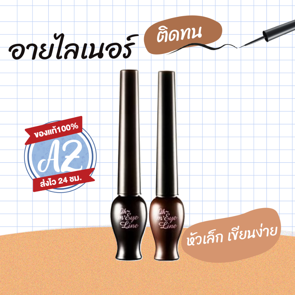 ของแท้ Etude House Oh My Eye Liner #new