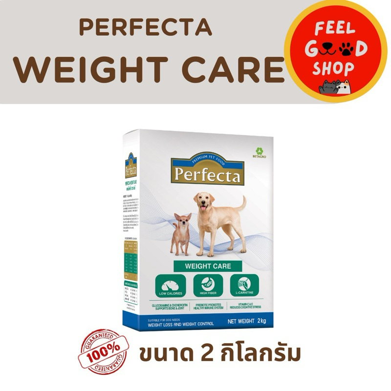 Perfecta Weight care 2 kg. Exp. 22/02/25 อาหารสุนัข สูตรควบคุมน้ำหนัก