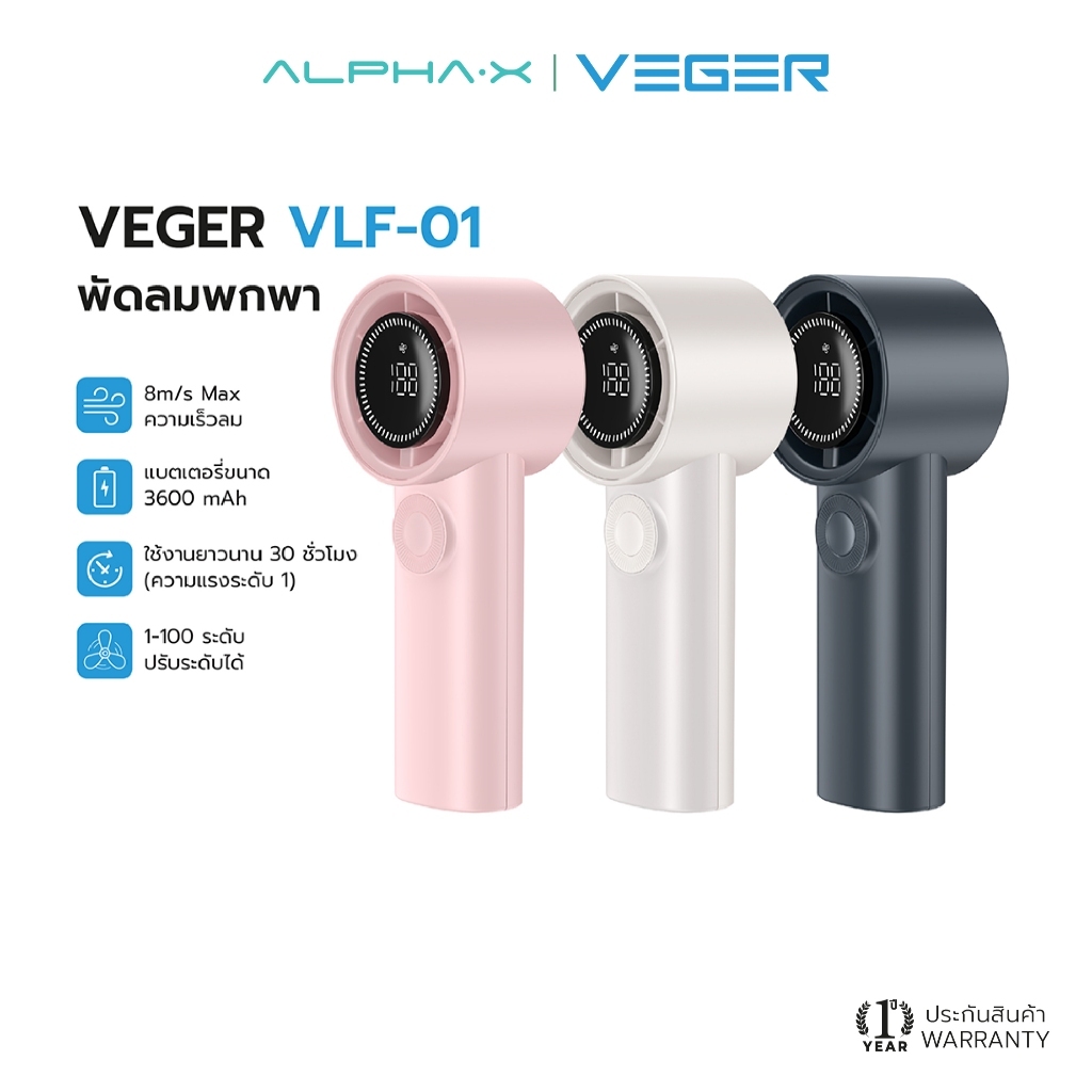 VEGER VLF-01 พัดลมพกพา 3600mAh พัดลมมือถือ พัดลม น้ำหนักเบา พกพาง่าย ปรับระดับความแรงได้ 100ระดับ