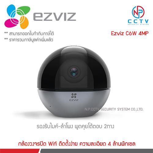 EZVIZ C6W 4MP 4 mm. Wi-Fi กล้องวงจรปิดภายใน