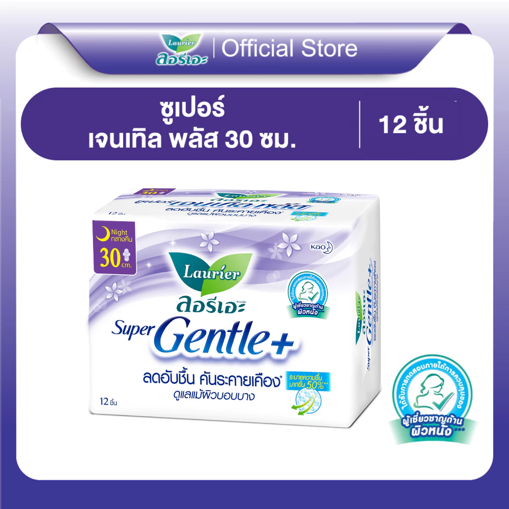 ลอรีเอะ ซูเปอร์เจนเทิลพลัส กลางคืน30ซม.12ชิ้น Laurier Super Gentle+30cm.12pcs ผ้าอนามัย,ผิวแพ้ง่าย