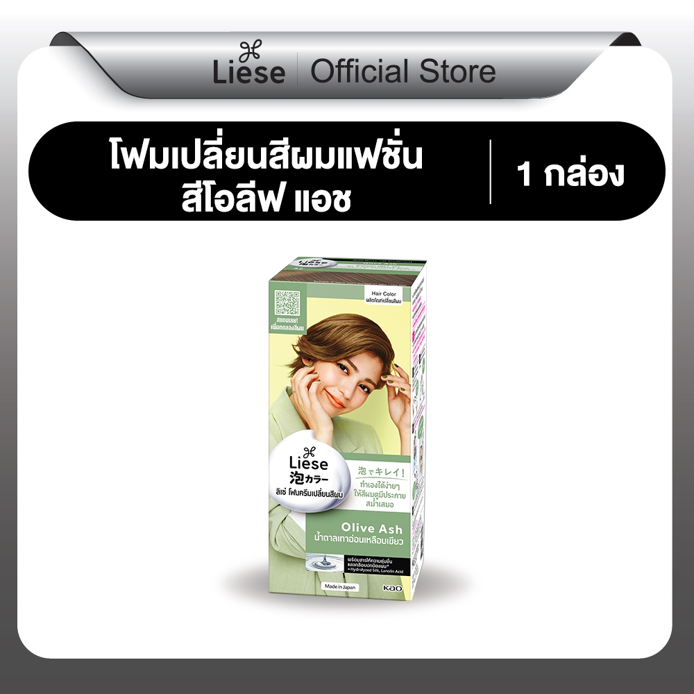 ลิเซ่ บับเบื้ล โฟมเปลี่ยนสีผม โอลีฟ แอช Liese Bubble Color Olive Ash สีน้ำตาลเทาอ่อนเหลือบเขียว ทำสี