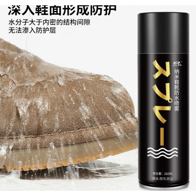 Nano spray waterproof coating สเปรย์กันน้ำป้องกันรองเท้าเปียก-ขนาด 260ml
